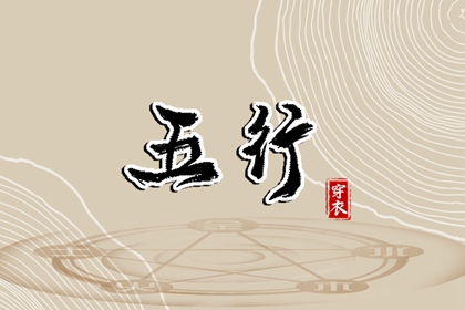 择吉老黄历 搬家择吉日 开业择吉日